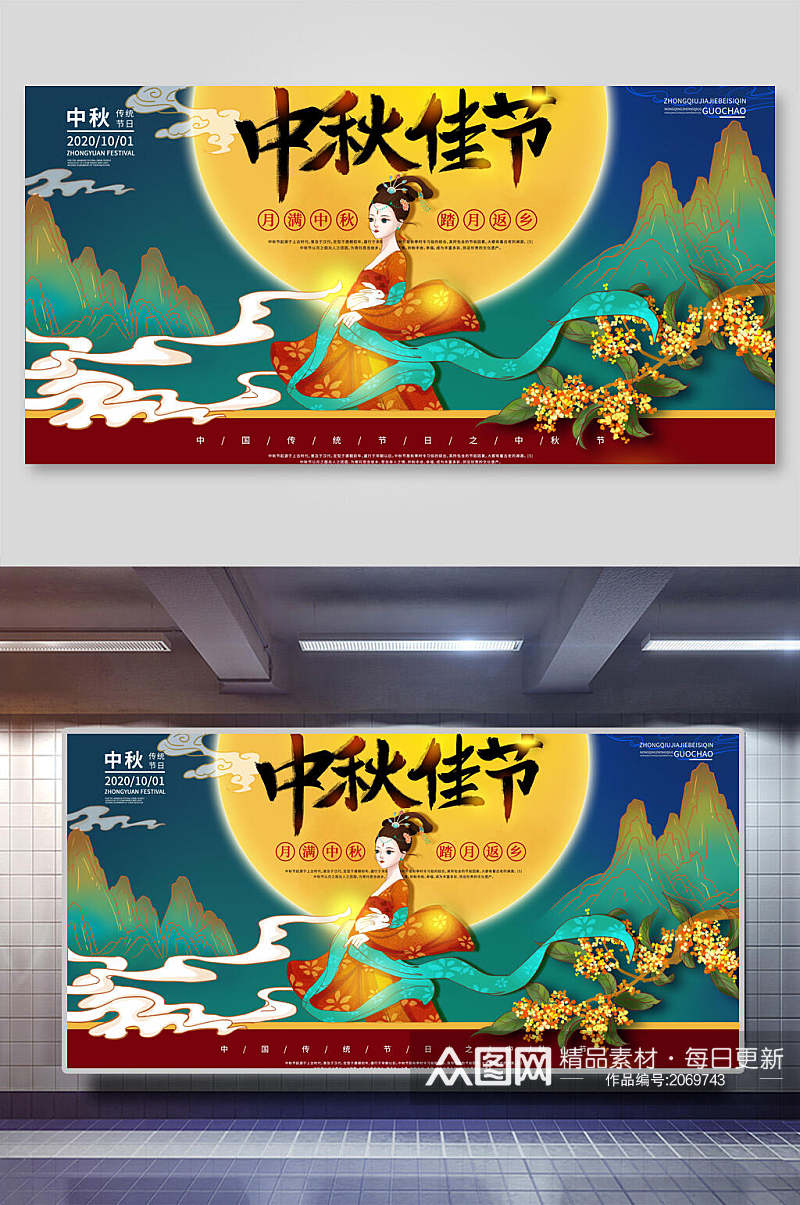 国潮传统佳节中秋节海报展板素材