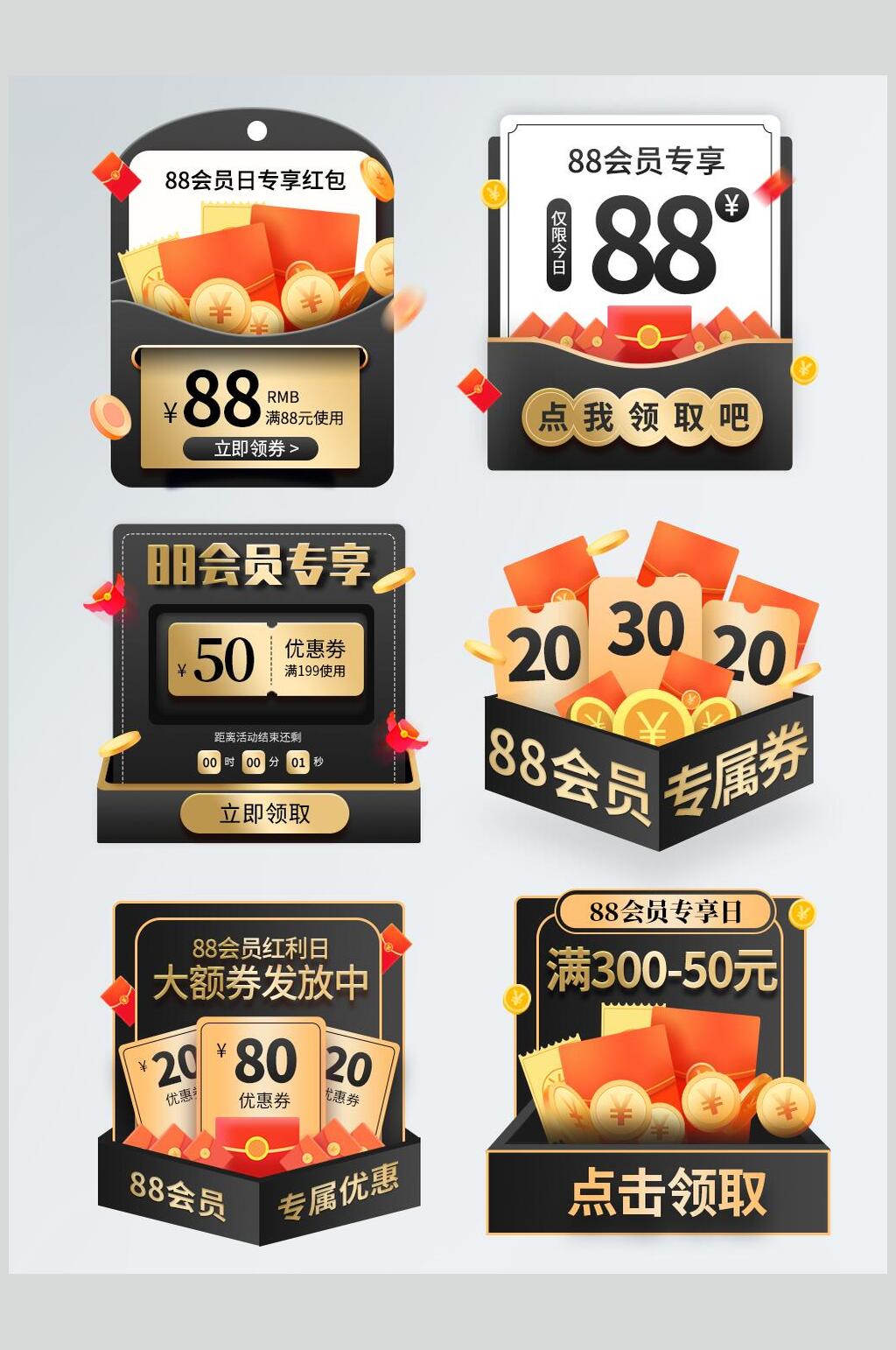 会员日电商八八节促销标签素材素材