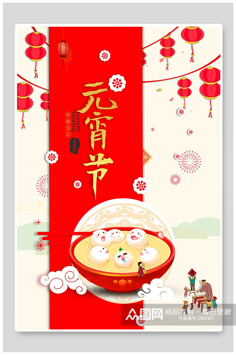 中国风红色闹元宵节海报素材