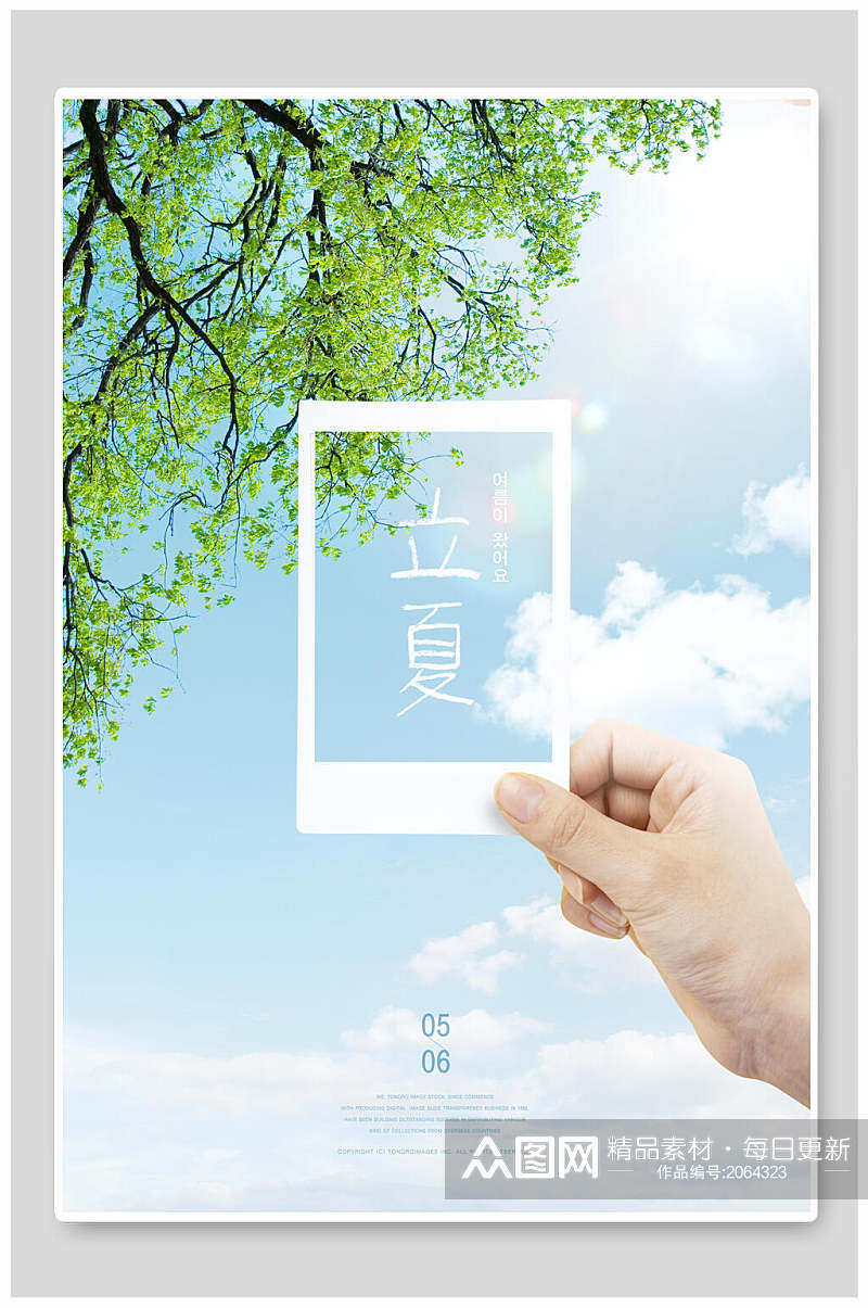 立夏海报简约清新风二十四节气素材