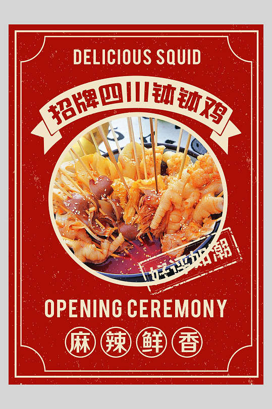 招牌四川钵钵鸡菜单设计