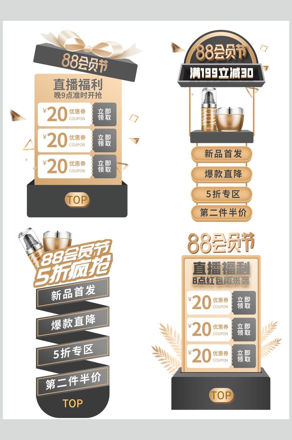 高端护肤品电商八八节会员日促销标签素材素材