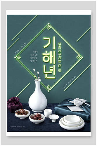 海报韩文美食酒和下酒菜摄影视觉图