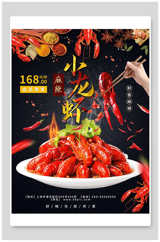 鲜香美味麻辣小龙虾火锅海报