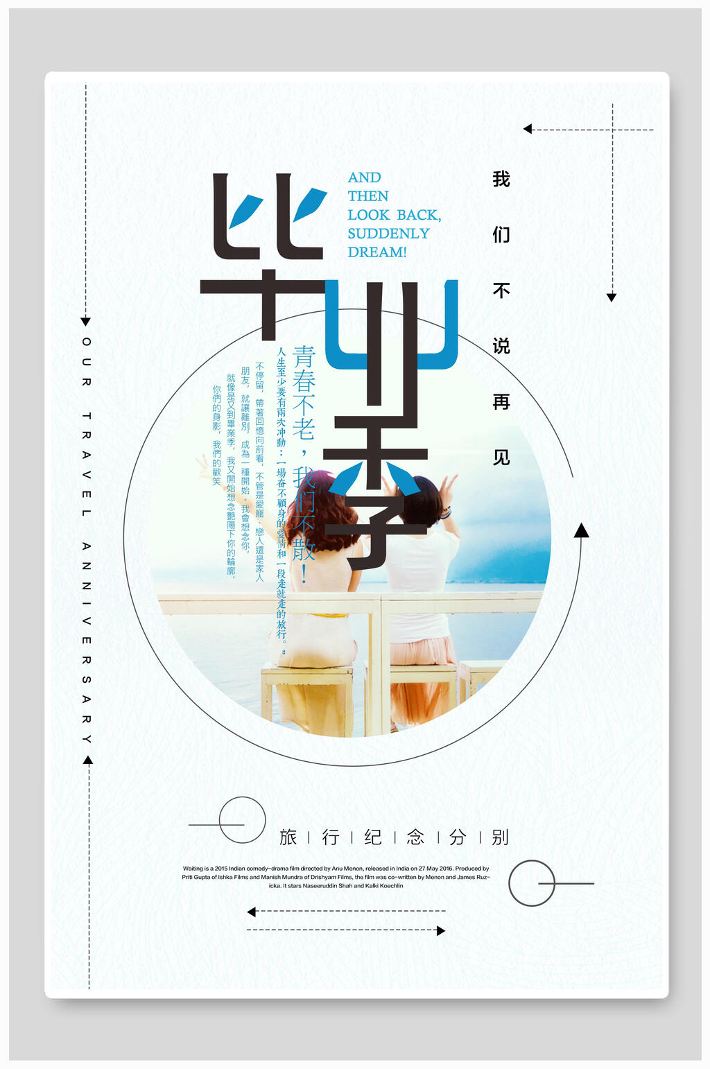极简毕业季宣传海报素材