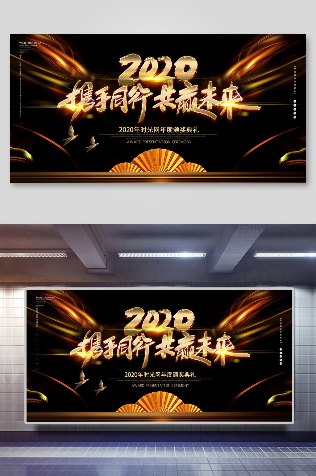 中国风携手同行共赢未来企业会议展板素材