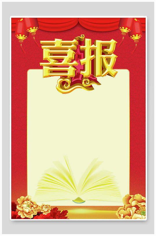 大气红金企业学校高考喜报毕业季海报