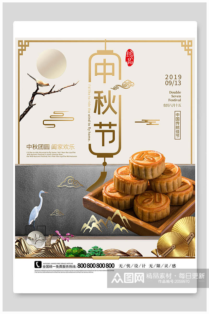 中秋节海报月饼宣传促销还比素材