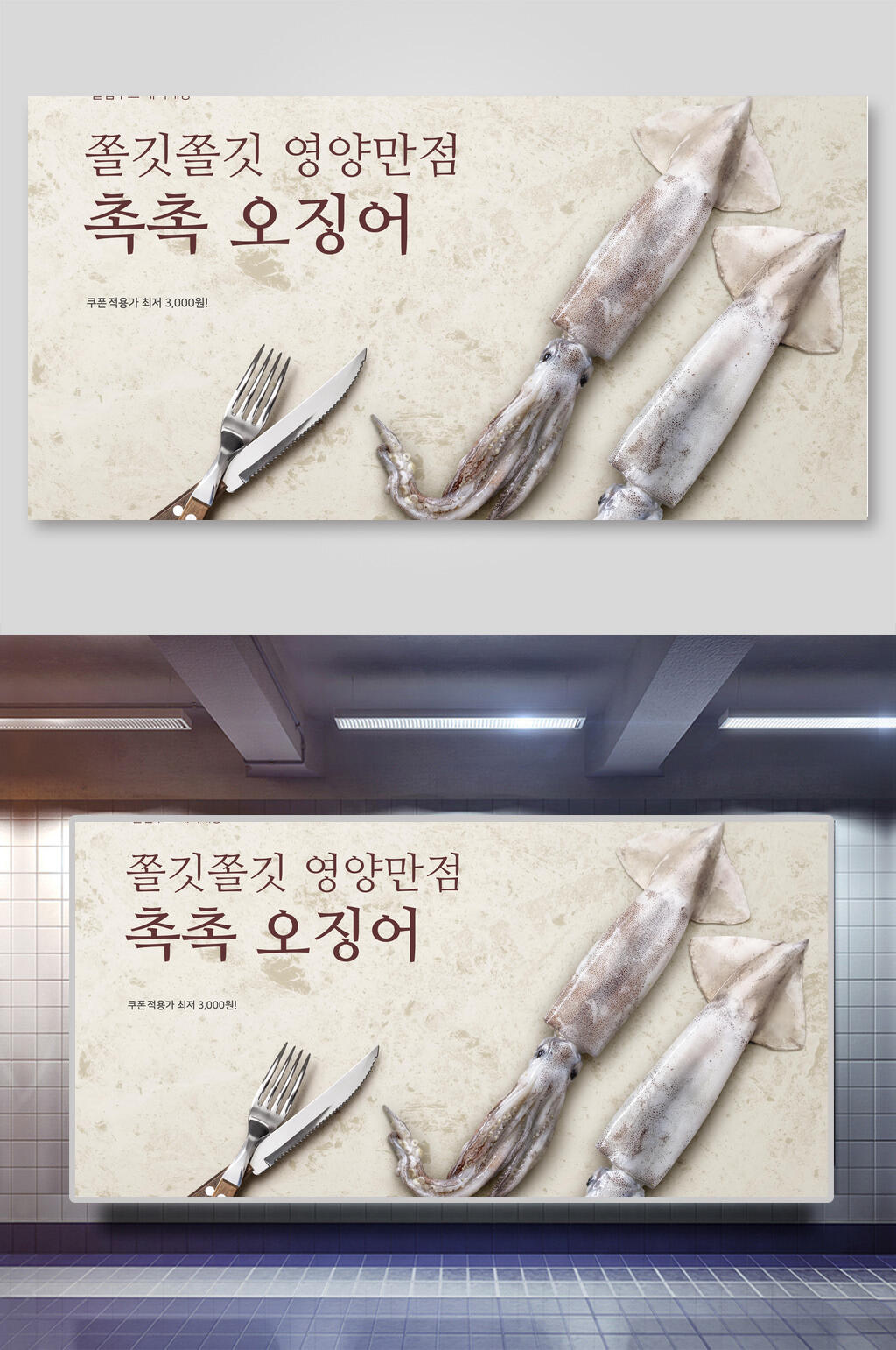 鱿鱼海鲜美食展板素材