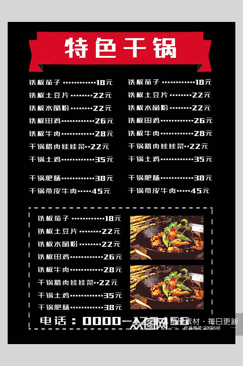 菜单设计黑底白字特色干锅菜谱菜单设计素材
