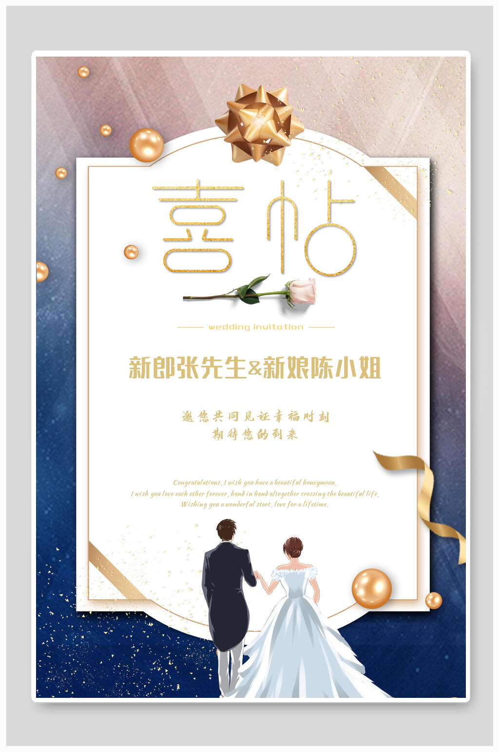 喜帖婚礼邀请函海报素材