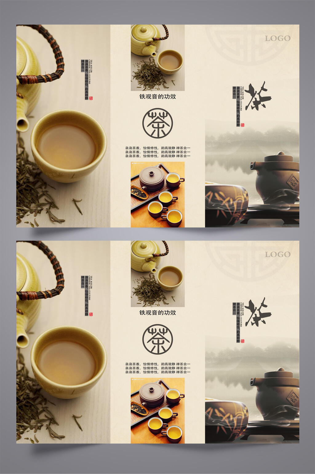 铁观音的功效茶三折页设计素材