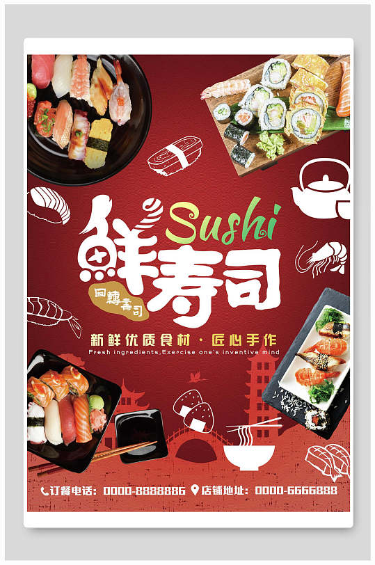 新鲜优质鲜寿司美食海报