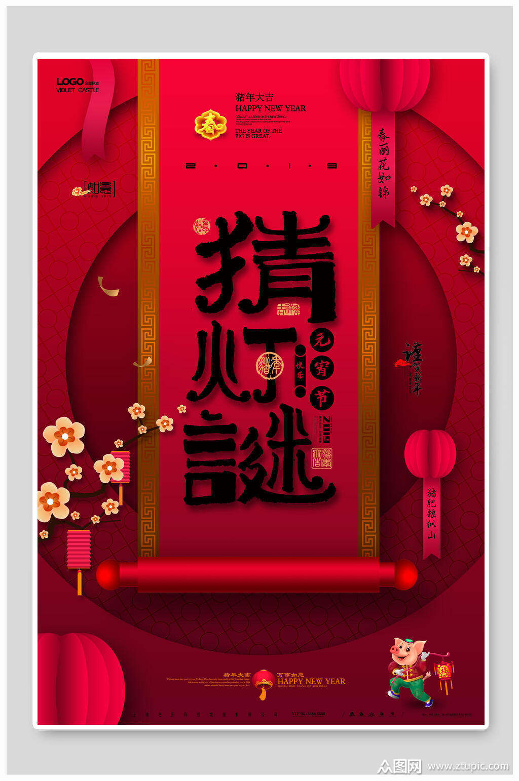 酒红色猜灯谜闹元宵节海报