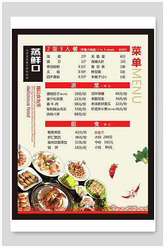 中式简约美食菜单海报