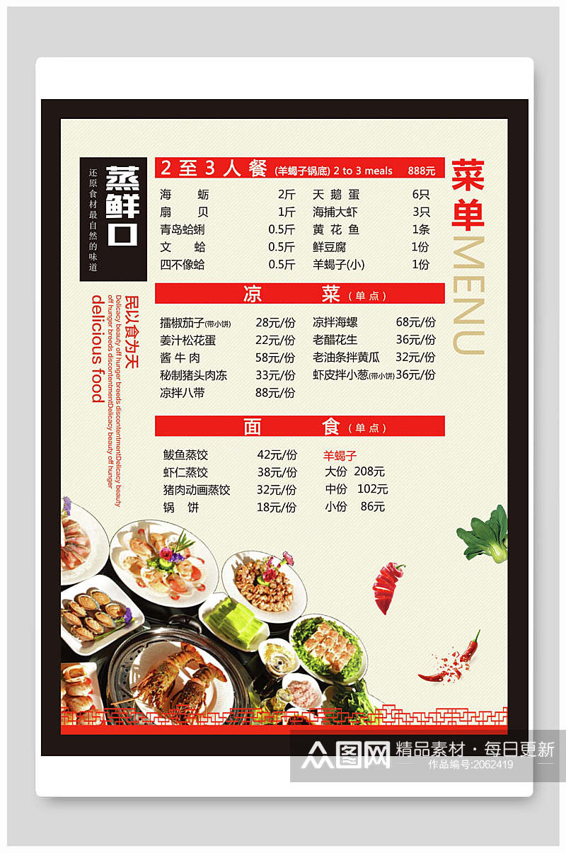 中式简约美食菜单海报素材