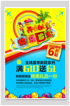 清新黄蓝开心六一儿童节夏季新款促销海报