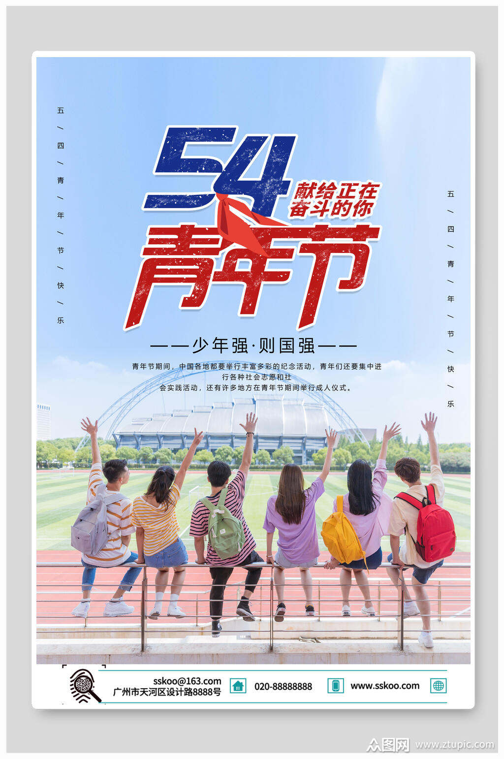 清新五四青年节海报素材