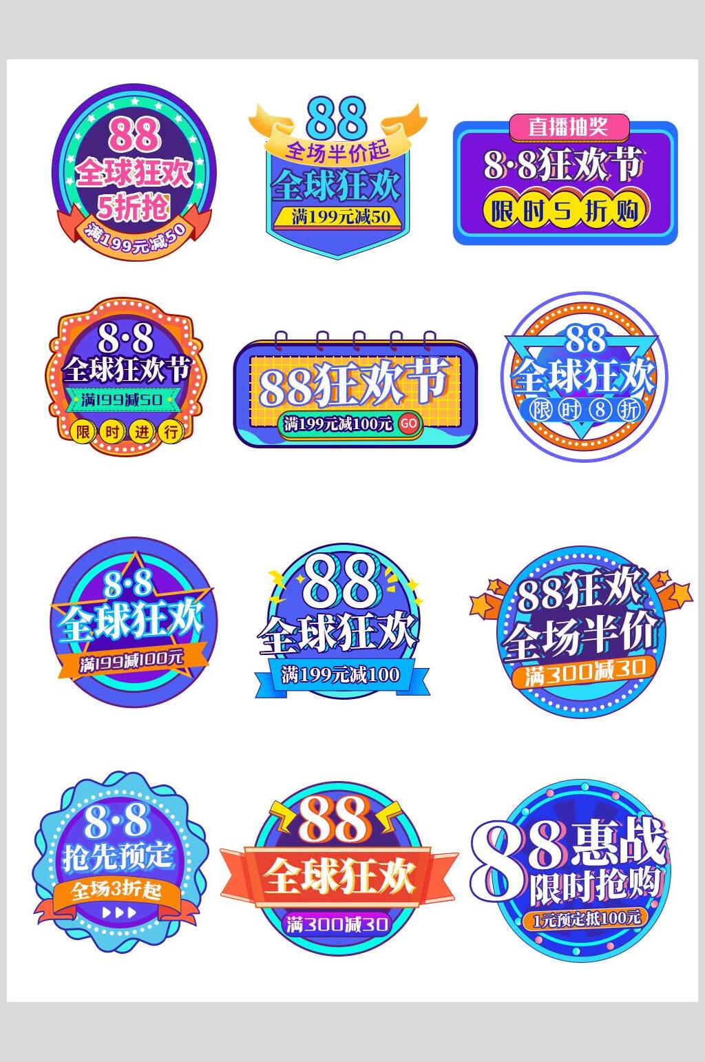 创意蓝色狂欢节电商八八节促销标签素材素材