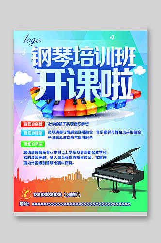 钢琴培训课招生宣传单