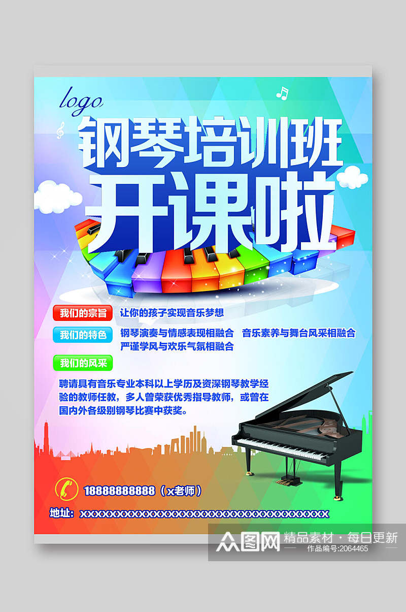 钢琴培训课招生宣传单素材