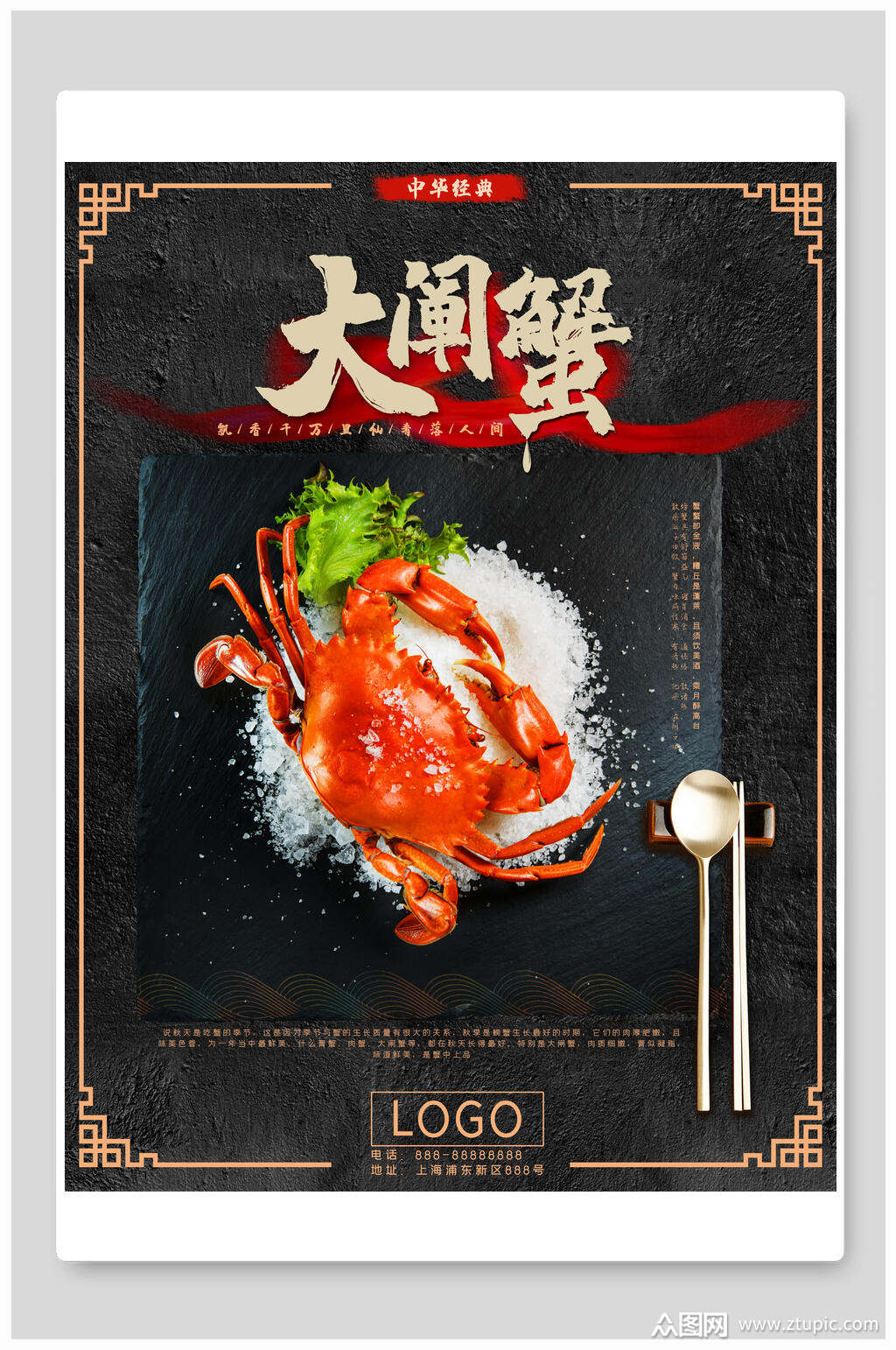 大闸蟹海鲜火锅海报