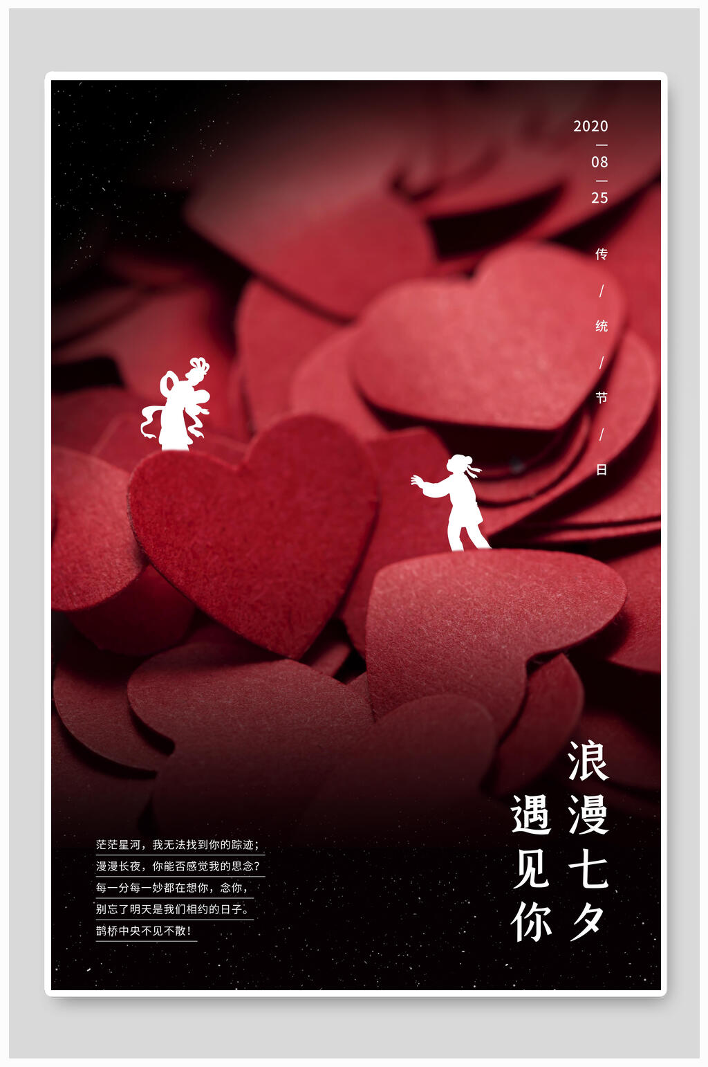 七夕情人节海报红色剪纸立体风素材