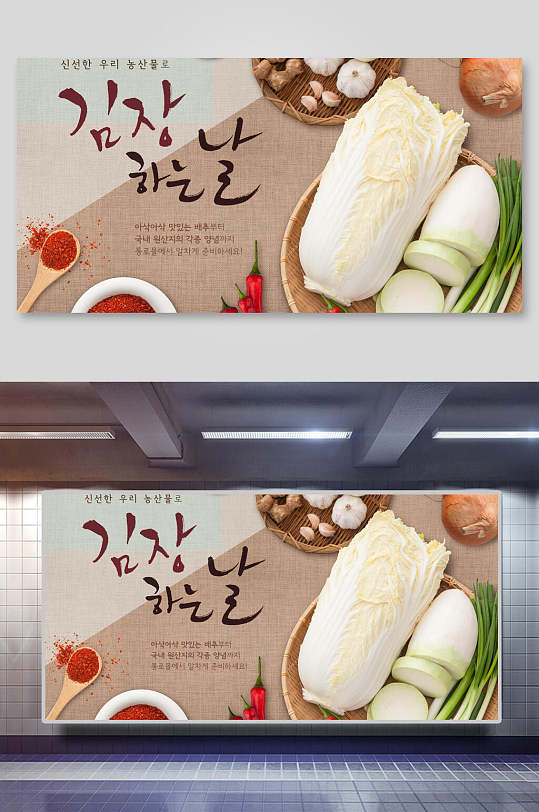 健康有机蔬菜美食展板-众图网