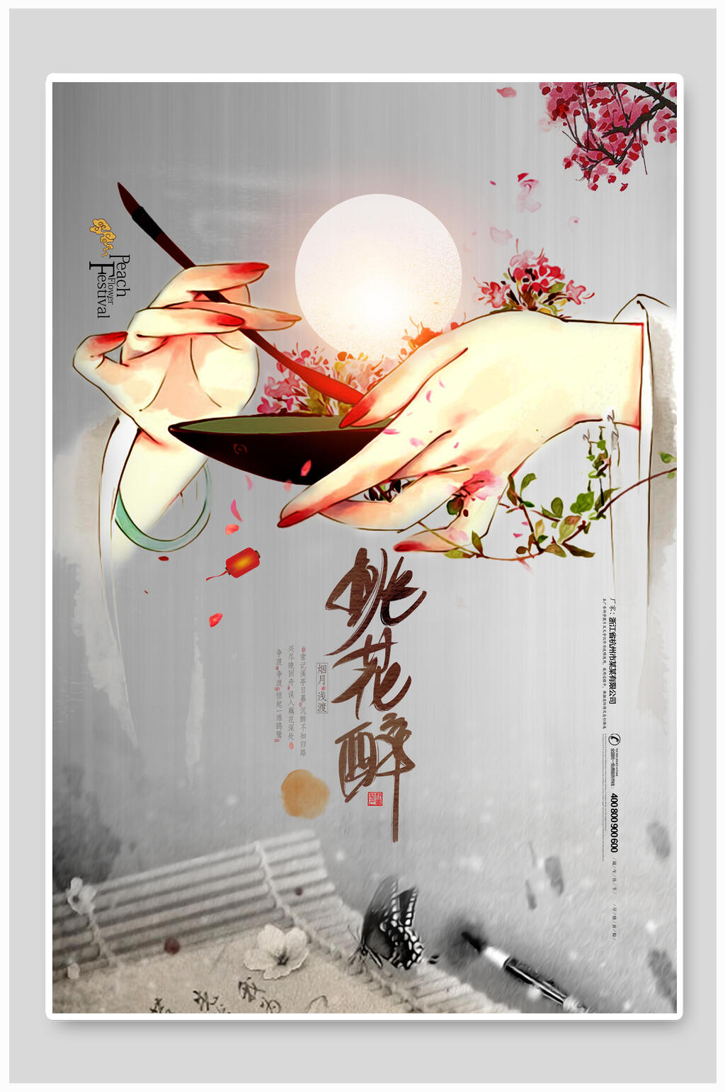 中国风桃花醉海报素材