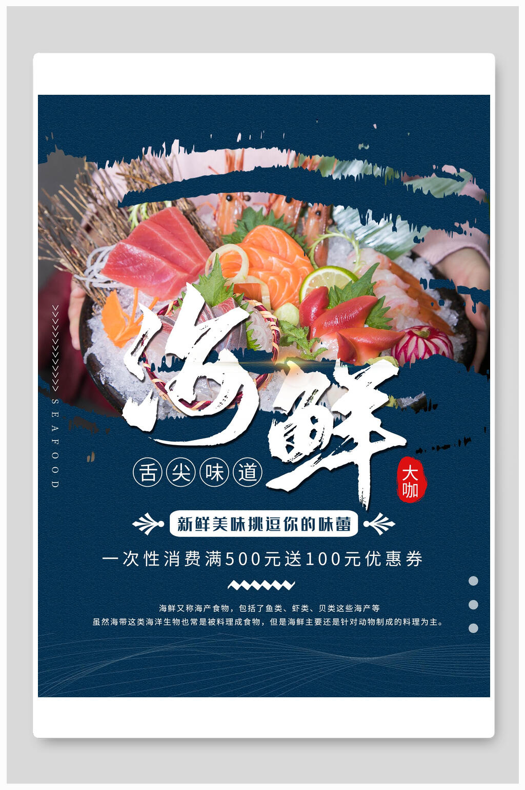 蓝色水墨风海鲜美食火锅海报素材