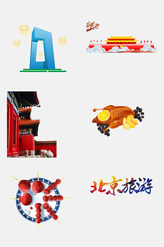 创意北京旅游地标建筑旅游美食免抠元素