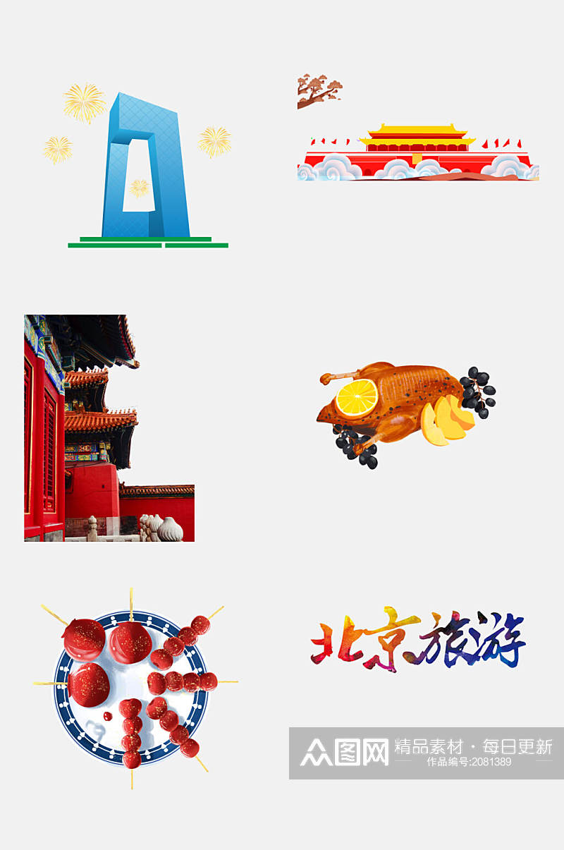 创意北京旅游地标建筑旅游美食免抠元素素材