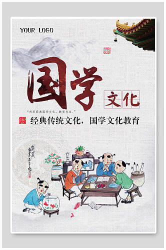 国学文化海报中国水墨国学文化教育