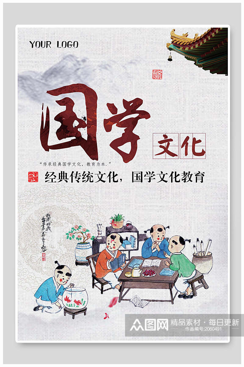 国学文化海报中国水墨国学文化教育素材