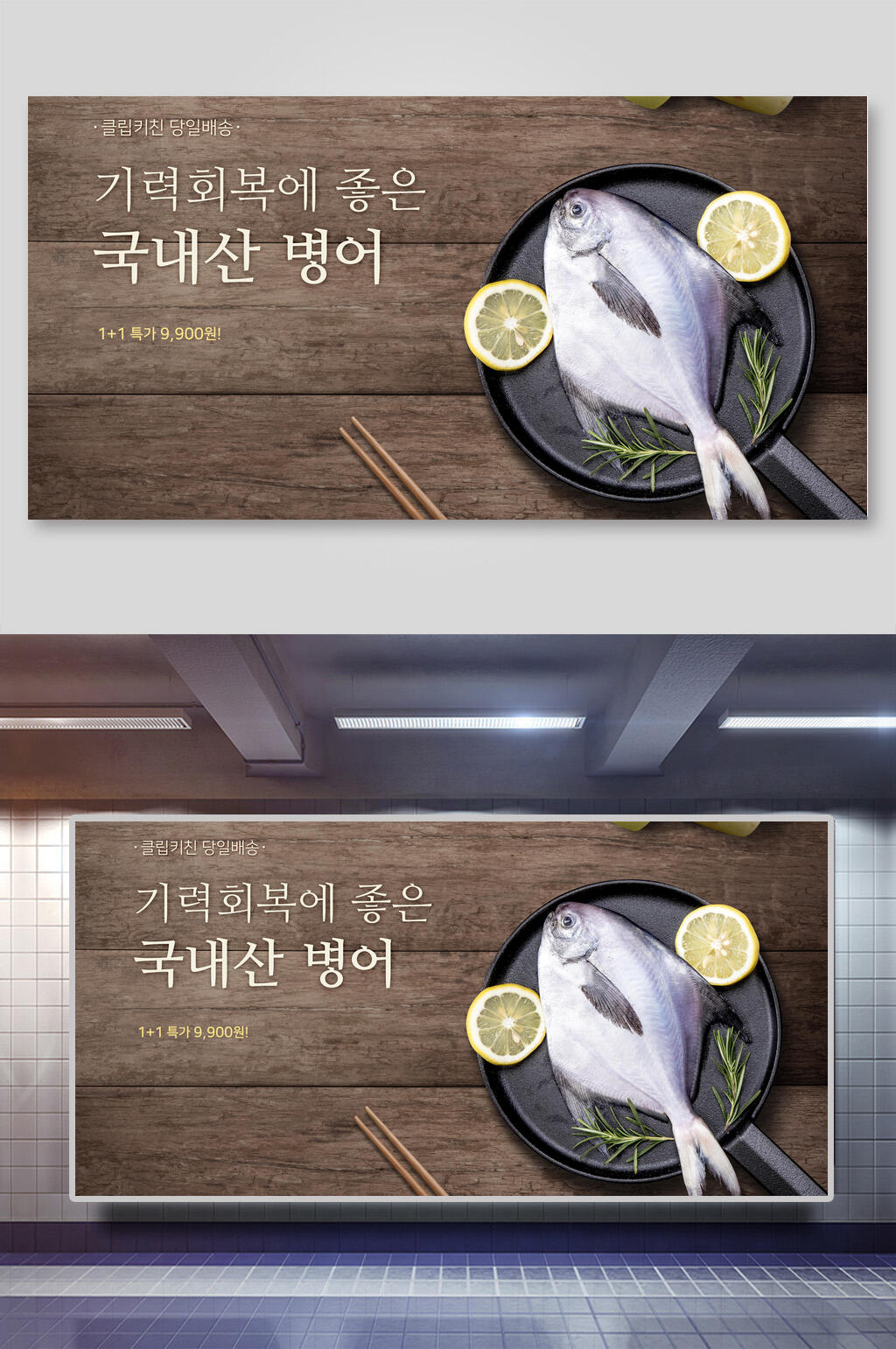 滋补海鱼美食展板素材