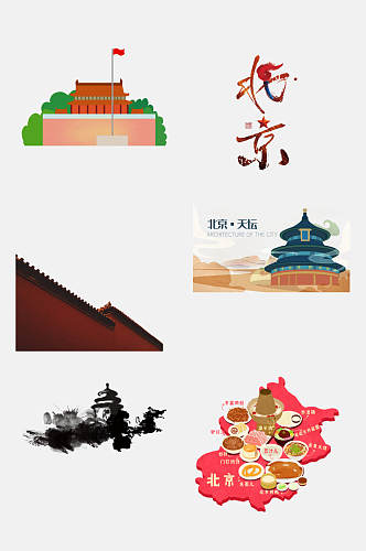 北京旅游地标建筑特色美食火锅免抠元素