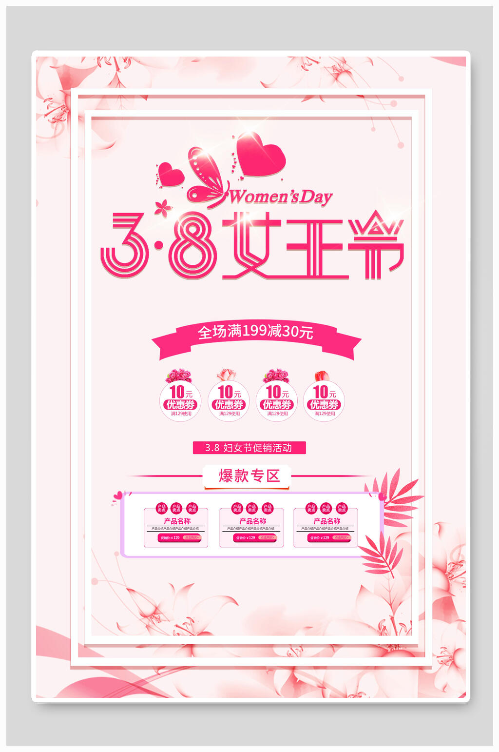 粉色时尚简约三八女王节海报素材