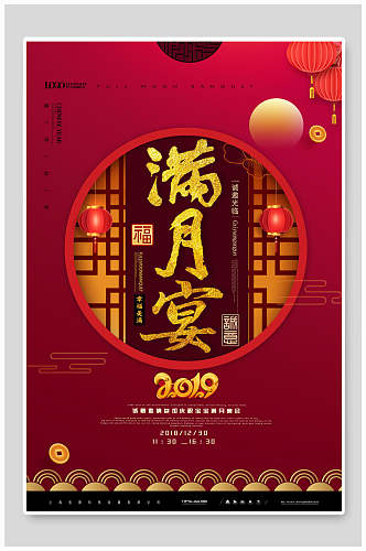 中式紫红色满月宴海报