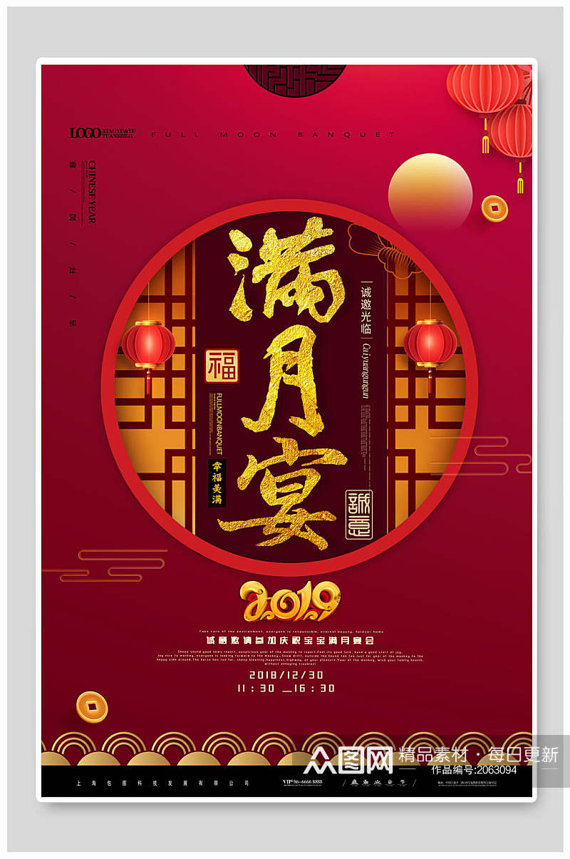 中式紫红色满月宴海报素材