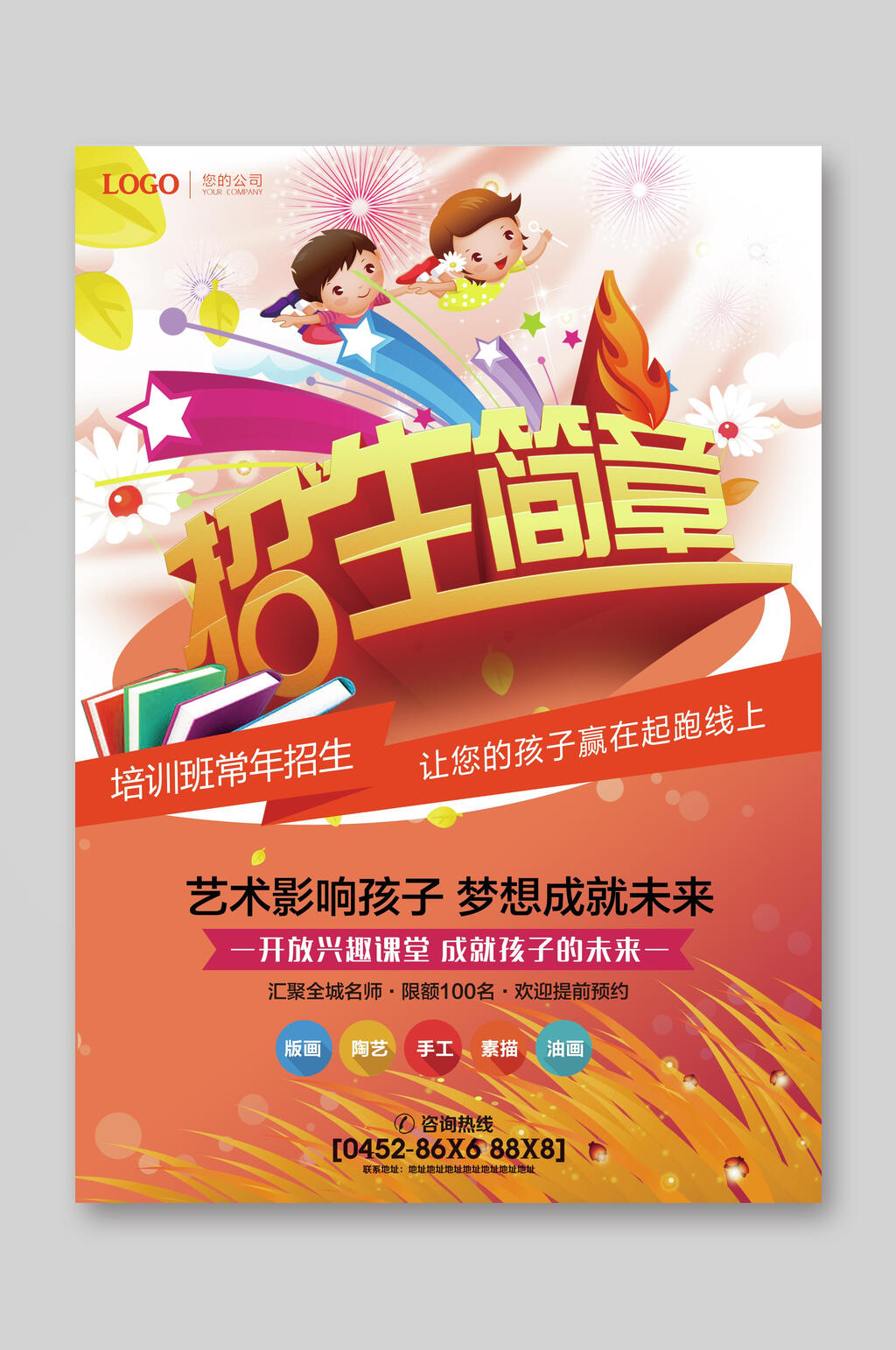 招生简章宣传单素材