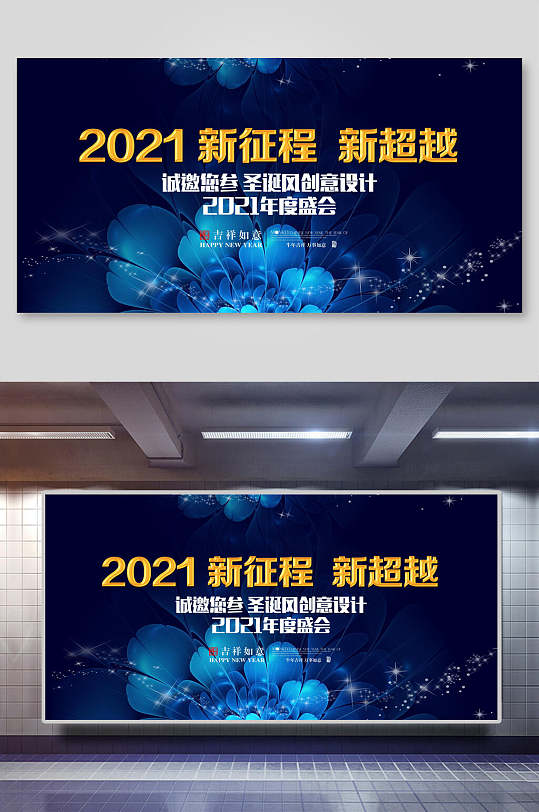 新征程新超越企業(yè)會(huì)議展板