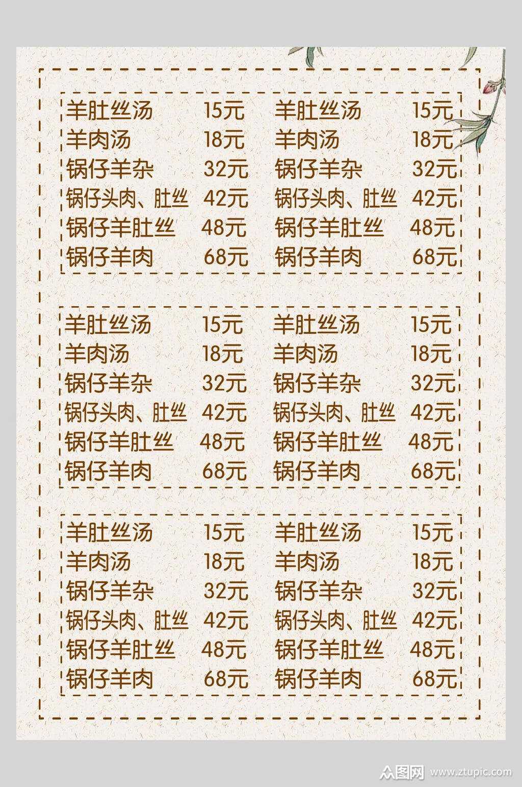 菜单设计简洁灰底风格菜谱和菜价素材