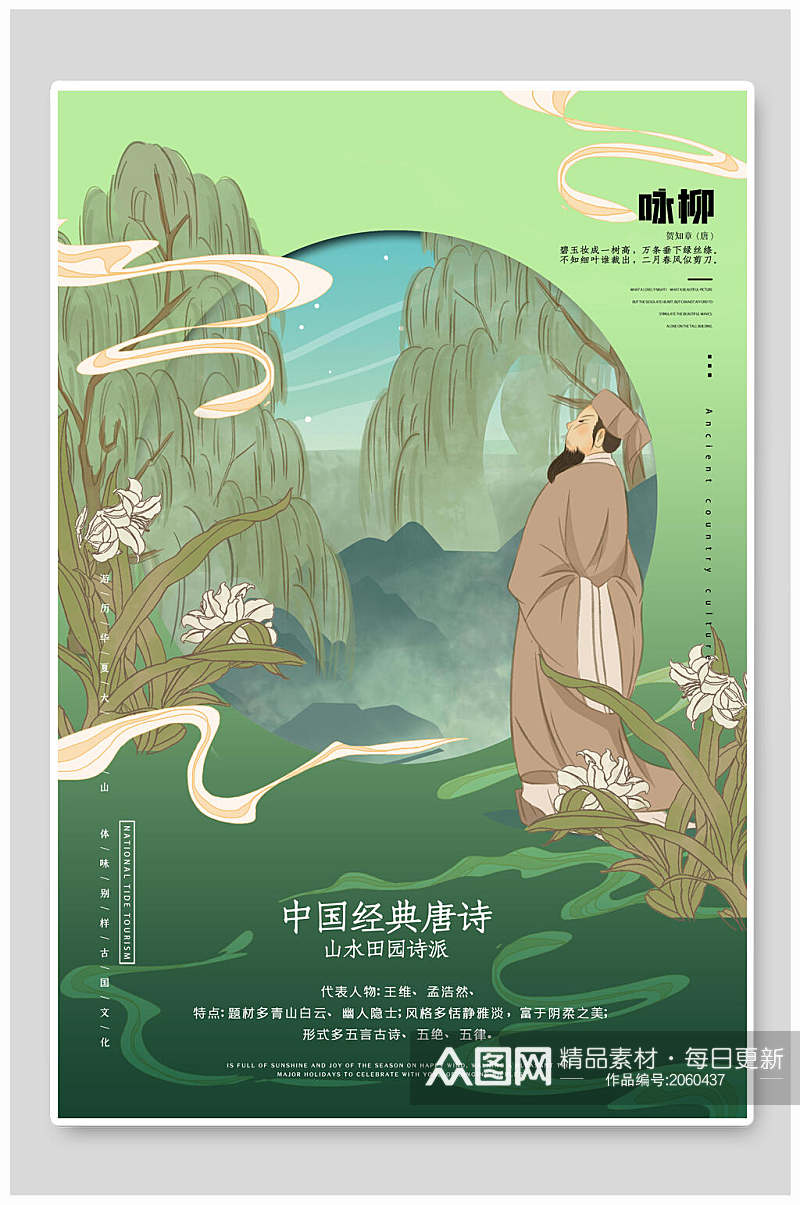 国学文化海报中国经典唐诗高级视觉素材