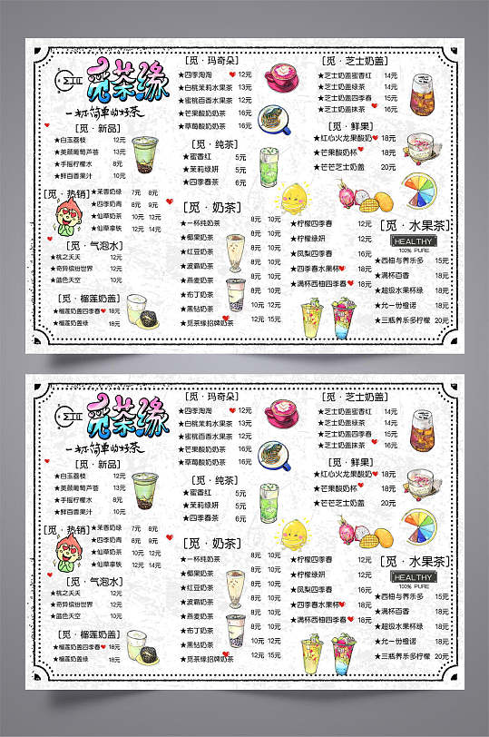 奶茶目录手绘插画宣传单三折页设计