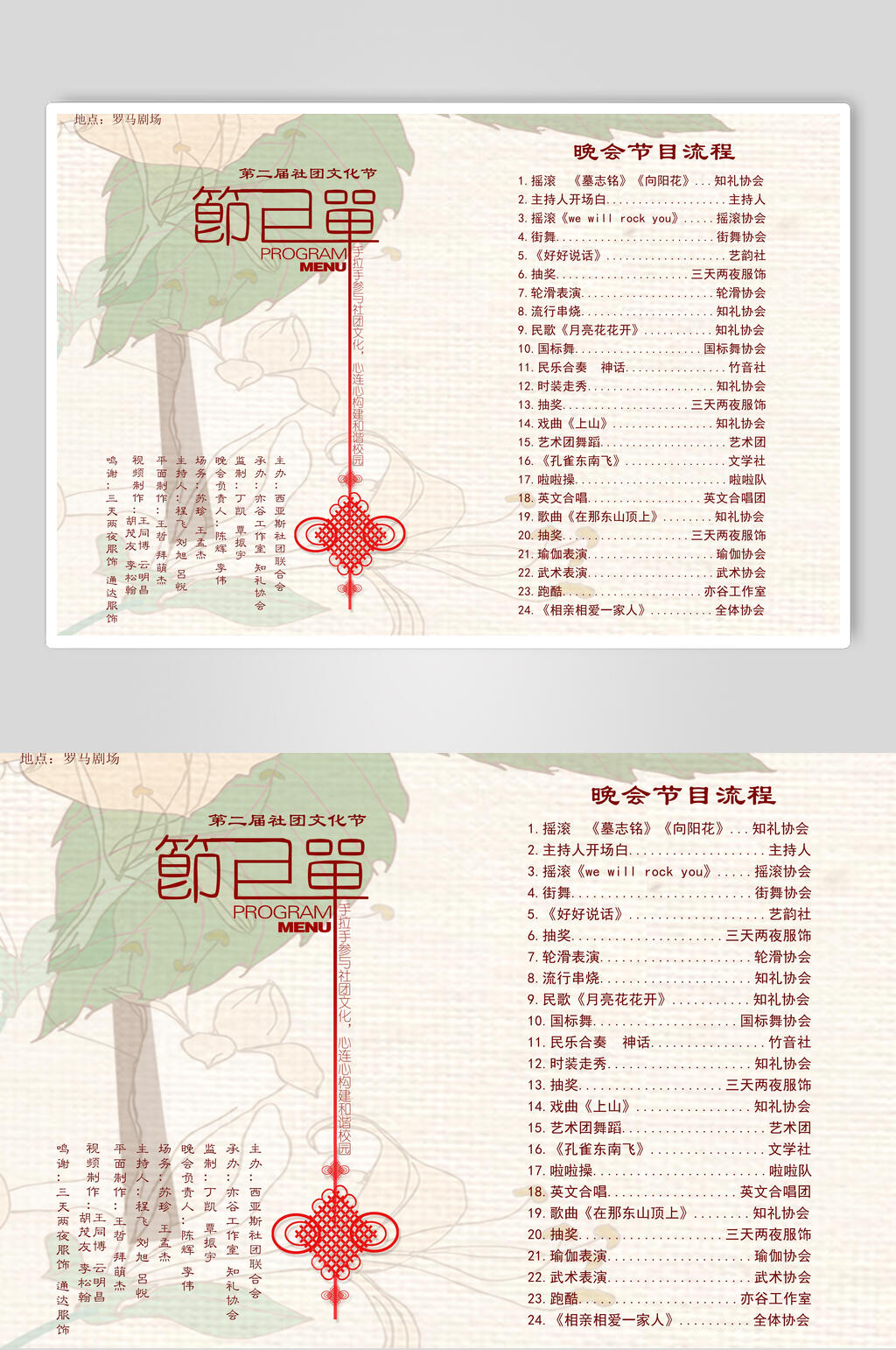 简约中国结社团文化节节目单素材