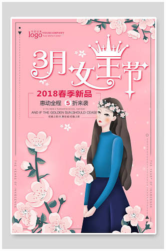 春季新品三月女王节海报