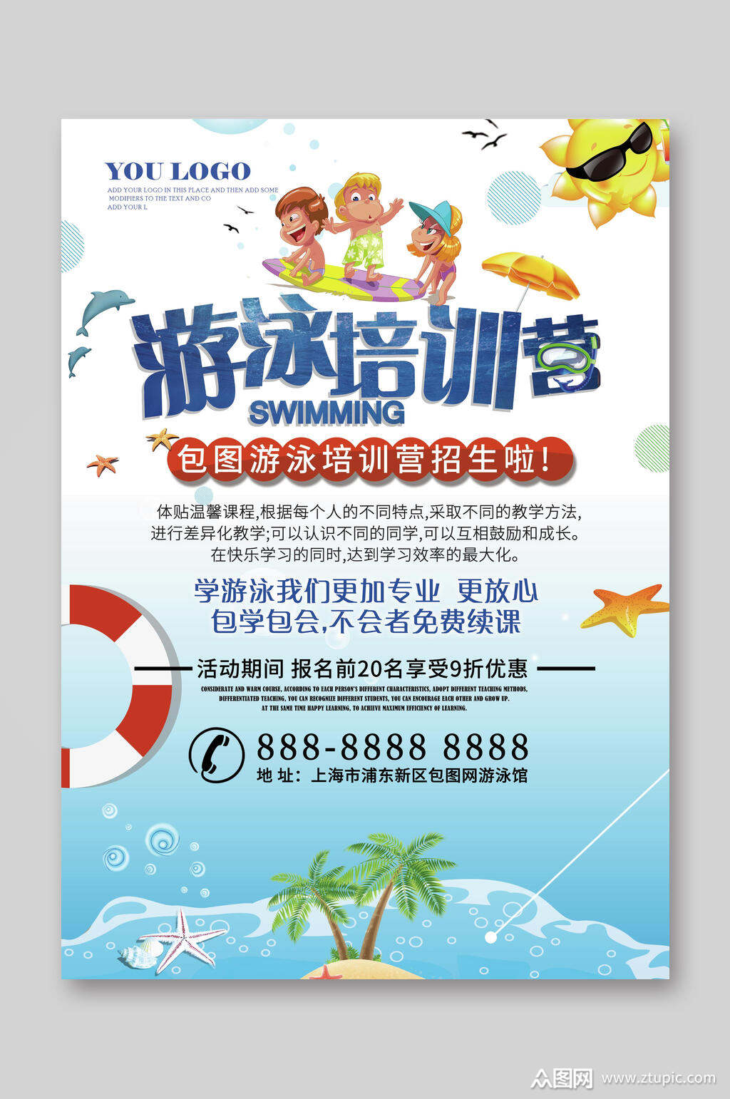 游泳招生宣传单素材