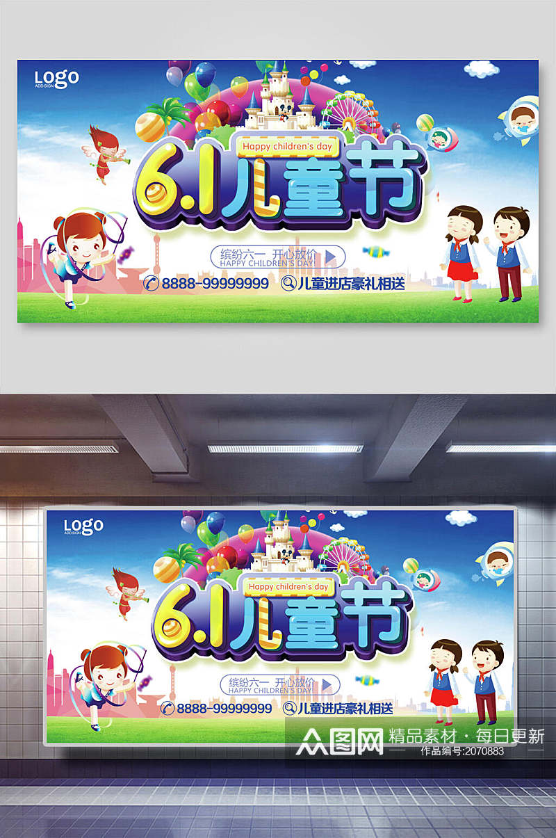 清新卡通六一儿童节宣传展板海报素材