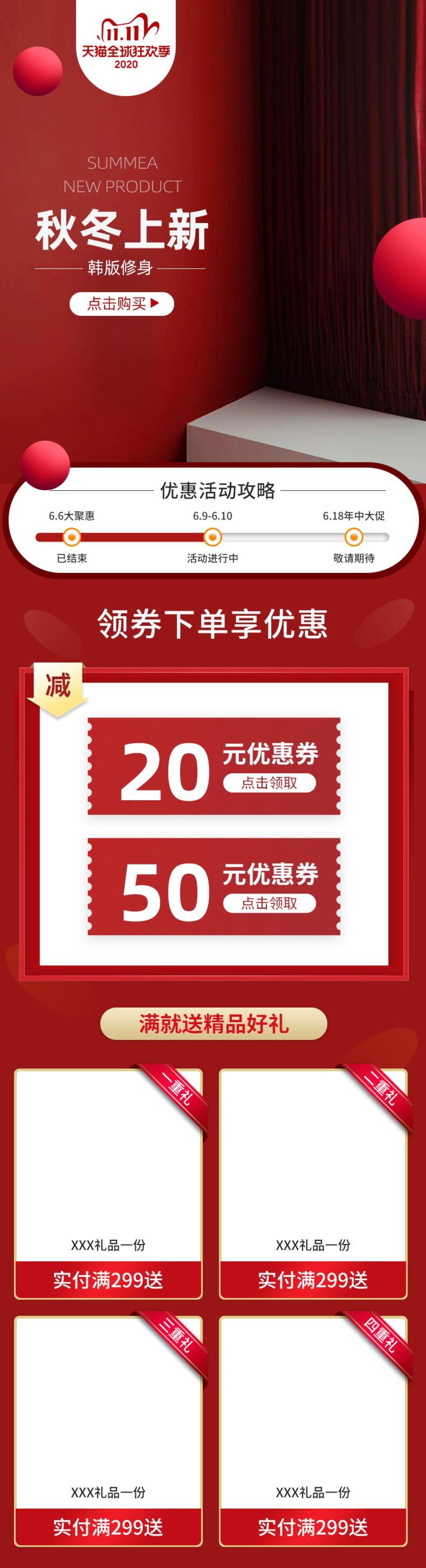 天猫全城狂欢季详情页素材