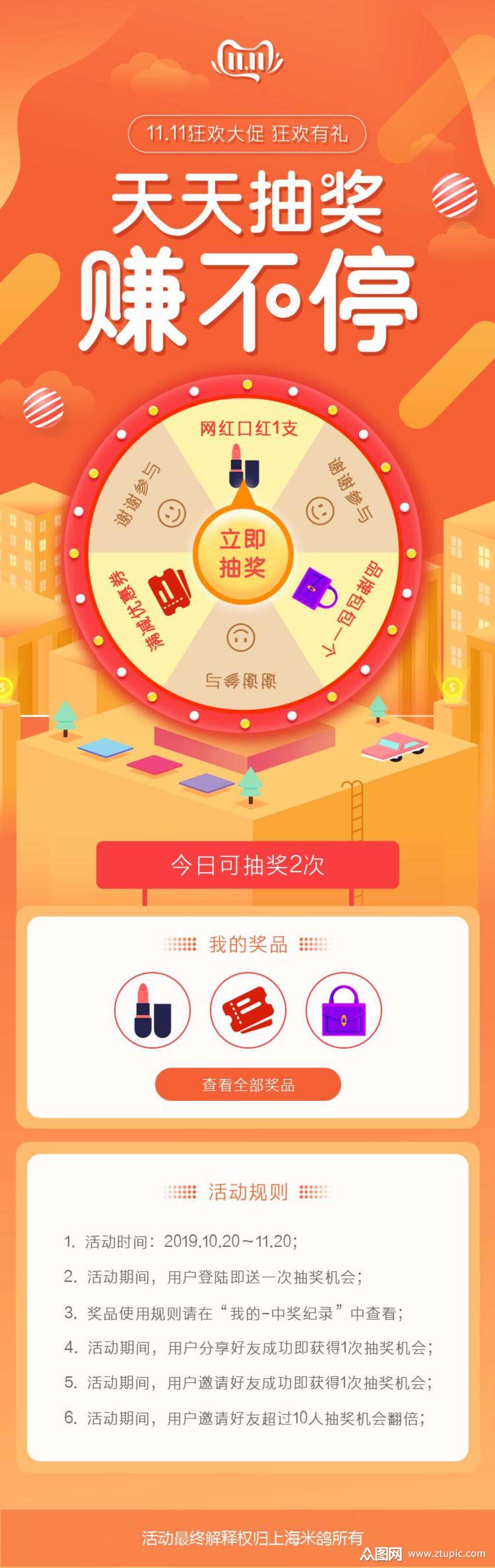 h5天天抽奖活动宣传长图素材
